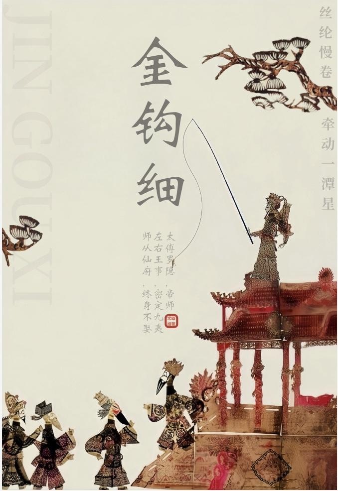 金钩细尤四姐番外免费阅读
