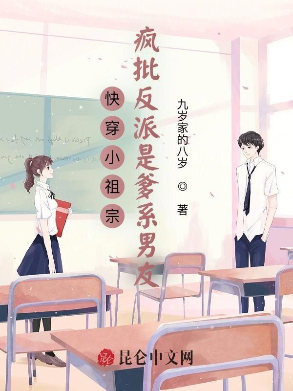 快穿之小祖宗她是虐渣高手全文免费阅读