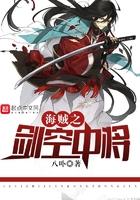 海贼之剑士
