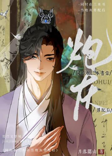 同时在三本书当炮灰男配后TXT