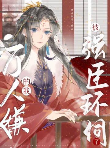 万人嫌受推文