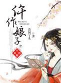 仵作娘子太彪悍男主