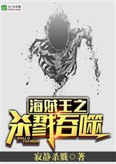 海贼王之杀戮吞噬第八区
