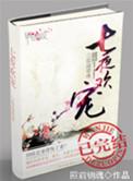 七夜宠妃