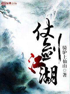 仗剑江湖我不辞谜底是什么