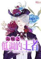 海贼之低调的王者。短视频