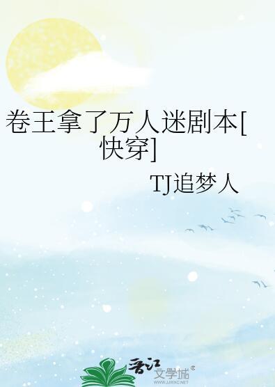 卷王舍友