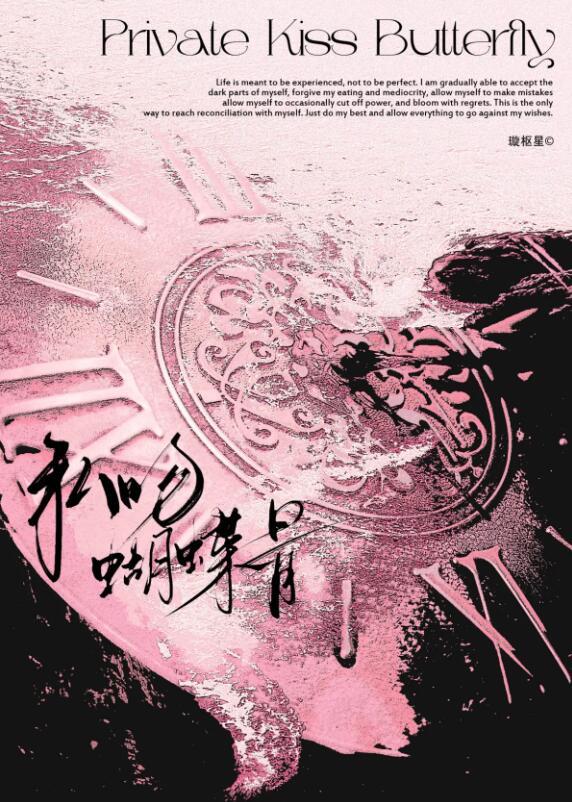 私吻蝴蝶骨by璇枢星免费阅读