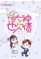 大神欠债还妻