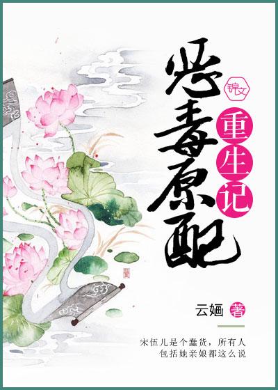 恶毒女配重生记免费阅读