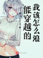能穿越的我该怎么浪123