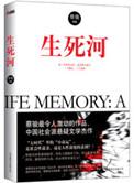 生死河结局两个小孩