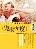 豪门军少宠妻无度简介