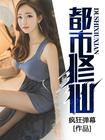 都市修仙排行榜前十名