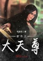 都市之天尊传承