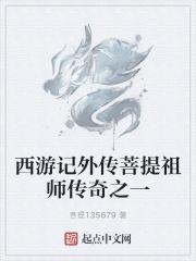 西游记里面的菩提祖师是谁