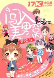 男子闯入美女家