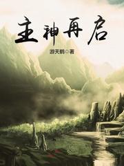 斗罗之以剑改命顶点