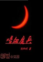 嗜血魔人