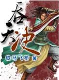 吞天决451章
