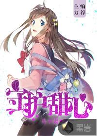 守护甜心人物角色介绍