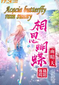 相思蝶歌词