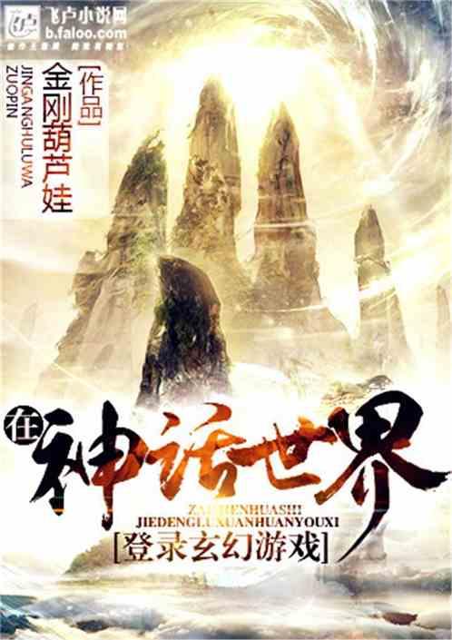 在神话世界登录游戏