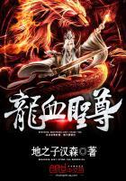 龙血神尊