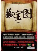 藏宝图模板