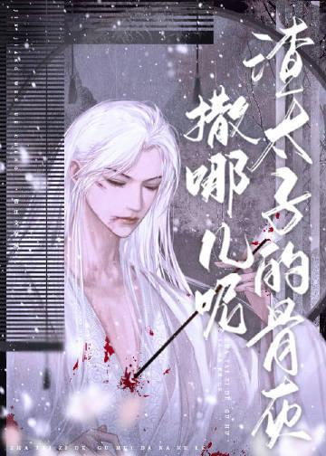 帝师死后第3年