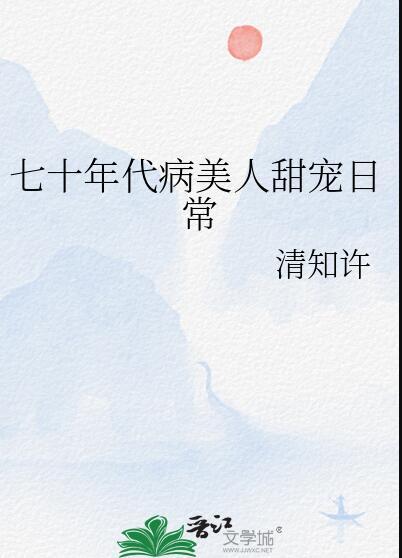 七十年代病少泼辣妻