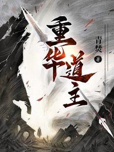 重华的父亲叫什么