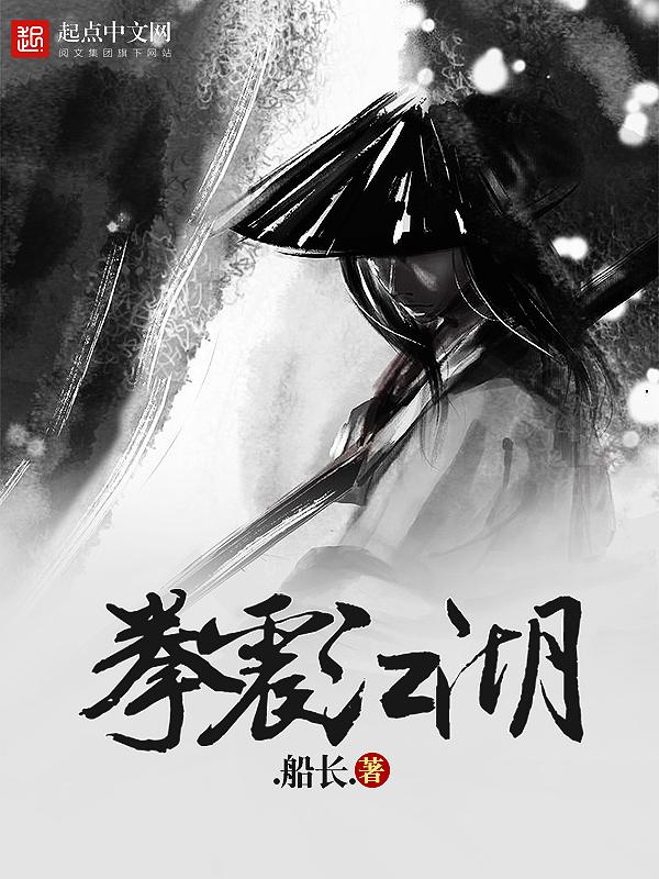 拳战之格斗江湖演员表