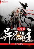 异界崛起最新版