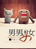 男女ww文