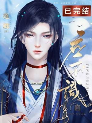 应不识莲卿TXT百度
