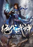 绝代武神文字