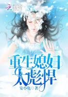 重生媳妇有点狂