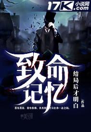 致命记忆任达华免费观看