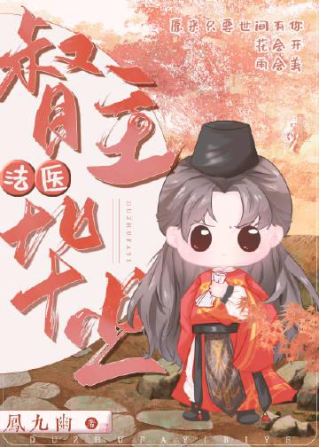 督主讲的什么