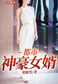 都市豪婿