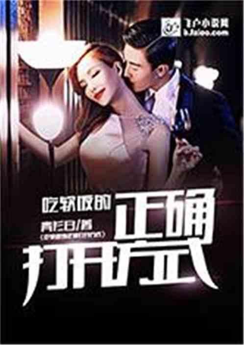 完美人生的正确打开方式搜书吧