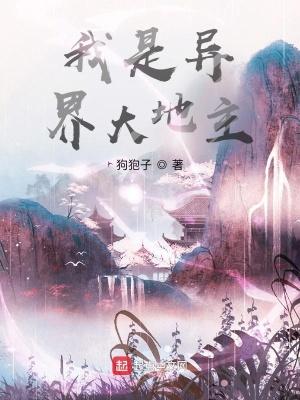 异界之我是大佬