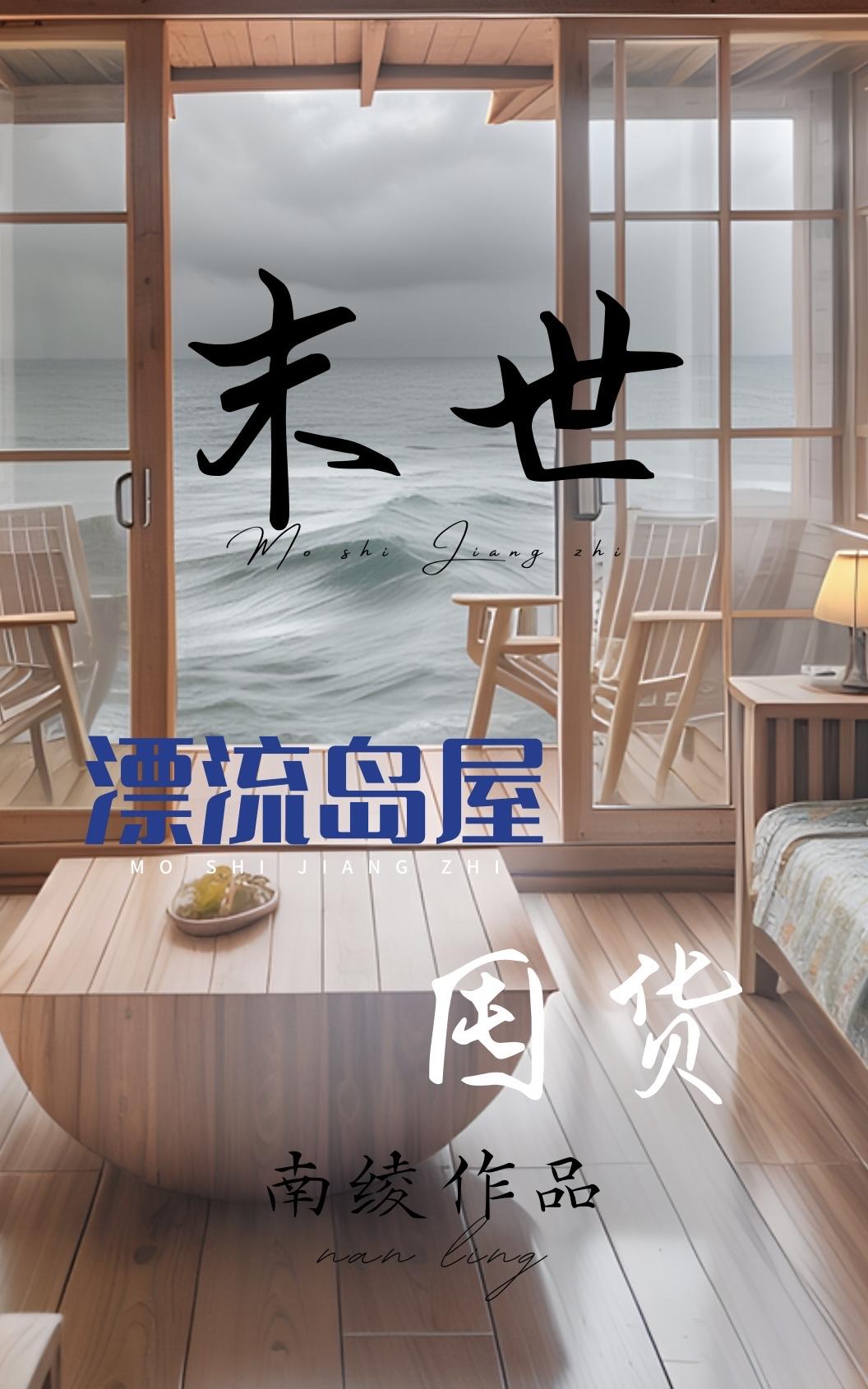 末世岛屿