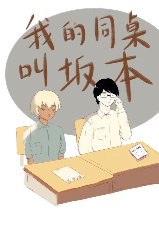 降谷同学有何贵干免费阅读