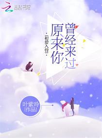 原来你不曾爱过我全文