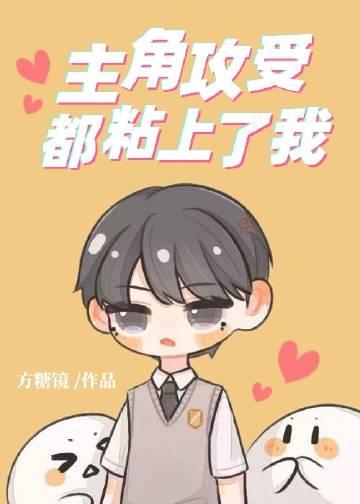 主角攻受怎么写