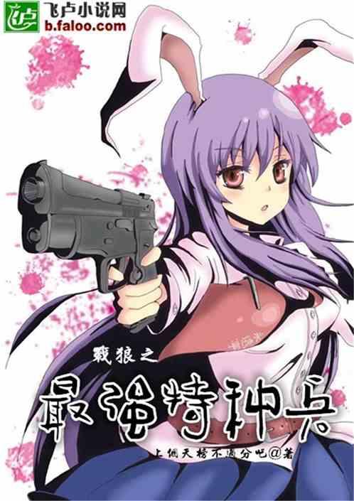 战狼之最强特种兵系统第50章