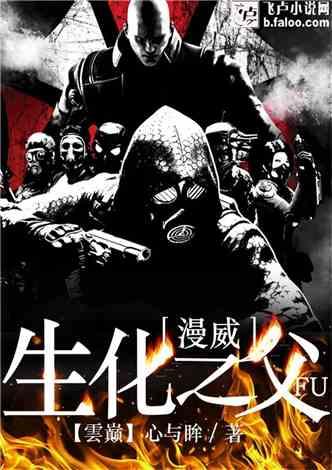 漫威之生化暴君