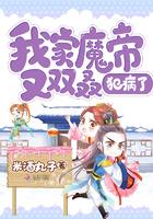 我家魔王真无敌